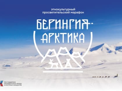 Интерактивная этническая карта будет представлена на Камчатке