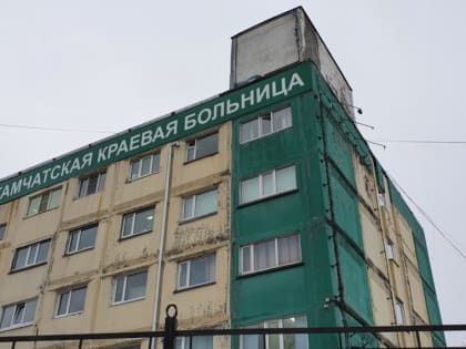 На Камчатке больше врачей на душу населения, чем в среднем по стране - Камчатсат