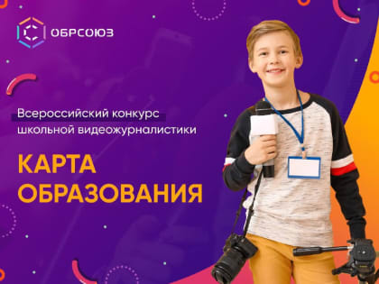 Юные журналисты центра «Точка роста» из Паланы победили в конкурсе школьной видеожурналистики