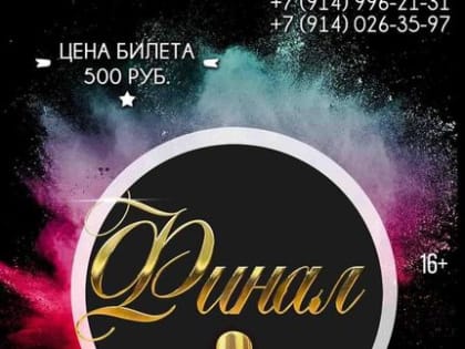 Великолепный финал музыкального путешествия!