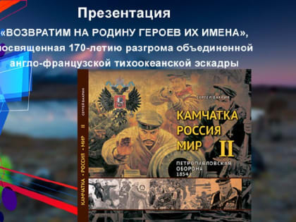 Презентация книги камчатского краеведа пройдет в столице России