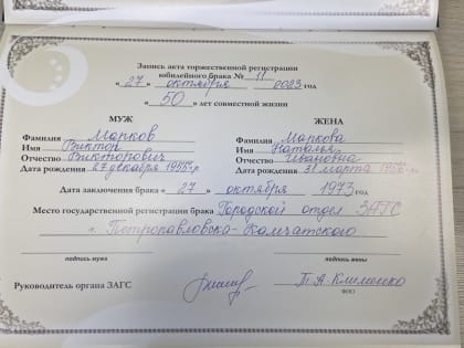 На Камчатке семья Марковых отметила 50-летие совместной жизни