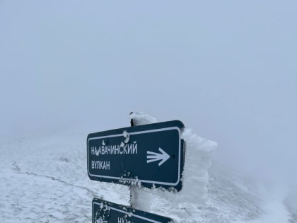 Маршрут-восхождение на Авачинский вулкан и несколько горных маршрутов Быстринского парка закрываются