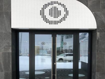 Камчатский музей вошел в ТОП-100 лучших проектов России