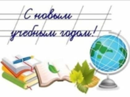 Учебный год 2024-2025 начинается для детей Камчатки