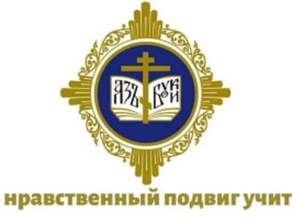 Конкурс «За нравственный подвиг учителя» стартовал на Камчатке