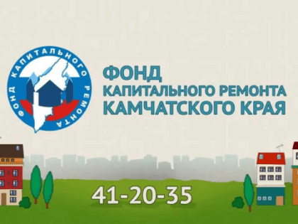 Жители Камчатки получат квитанции с новыми платежными реквизитами