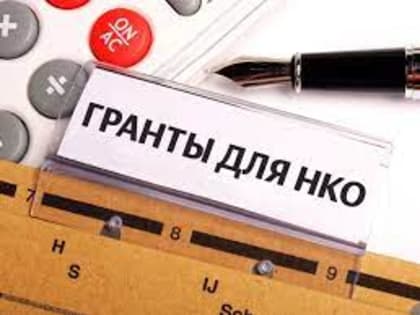 Второй конкурс краевых грантов пройдёт на Камчатке до конца 2023 года