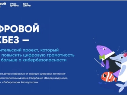 Школьникам расскажут о правилах безопасного поведения в интернете