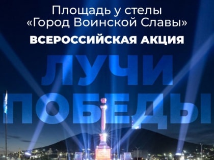 22 июня Петропавловск-Камчатский почтит память героев Великой Отечественной войны