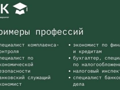 Специальность "Экономическая безопасность"