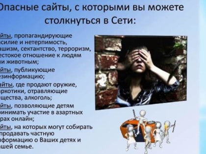 Таинственная паутина: опасность и безопасность в Интернете