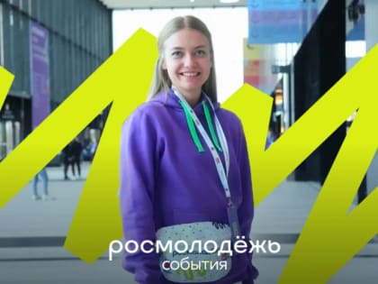 Молодёжь Камчатки приглашают зарегистрироваться на Форум социального призвания