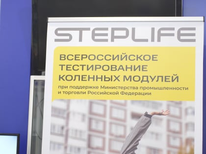 В Камчатском центре протезирования и ортопедии «Протект» прошел семинар о современных методах протезирования  