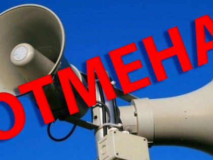 Всероссийская проверка систем оповещения населения о чрезвычайных ситуациях на Камчатке перенесена