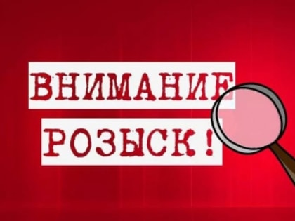 Коллеги просят оказать содействие в розыске безвестно отсутствующих лиц!