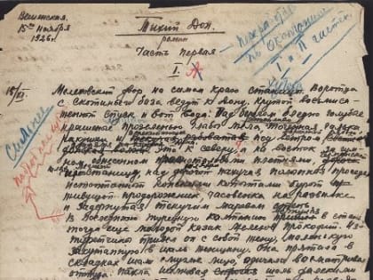 Нетихие страсти Тихого Дона: к 95-летию романа-эпопеи М.А. Шолохова