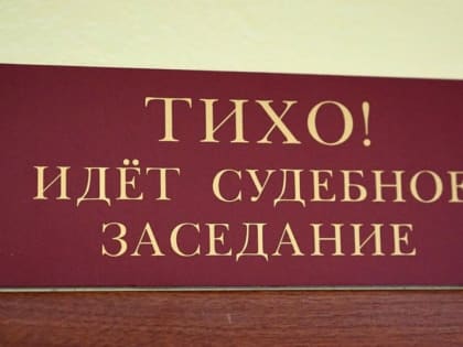 Отменить и пересмотреть: Дело ученых о миллионных хищениях рассмотрят в составе нового суда