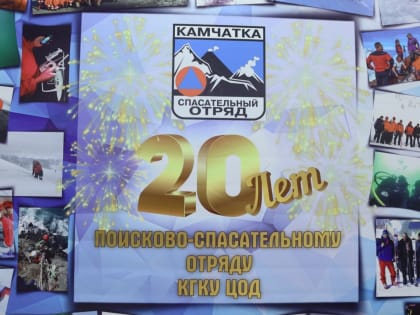 Лучших работников поисково-спасательного отряда наградили на Камчатке