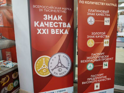 Впервые организации гостиничного бизнеса принимают участие в международном конкурсе «Знак качества XXI века»