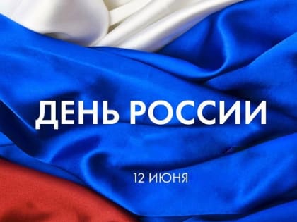 Губернатор Камчатки: с российским флагом ассоциируется любовь каждого из нас к нашей Родине