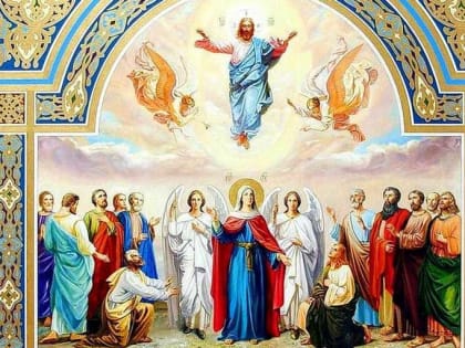 Вознесение Господне