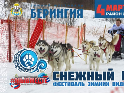 Соревнования по ездовому спорту пройдут на фестивале «Снежный путь #МыВместе»