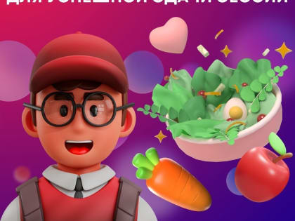 РАЦИОН ДЛЯ УСПЕШНОЙ СДАЧИ СЕССИИ