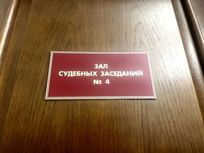 Вступило в законную силу решение суда о взыскании с экс-мэра г. Елизово денежных средств в пользу государства