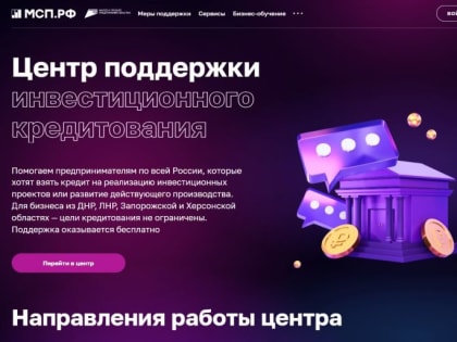 Новый цифровой сервис Корпорации МСП интересен камчатскому бизнесу