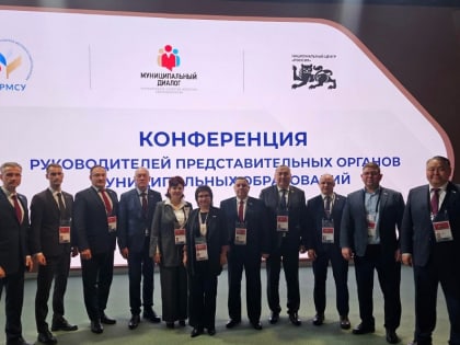 Андрей Лиманов принял участие в конференции руководителей представительных органов административных центров субъектов РФ