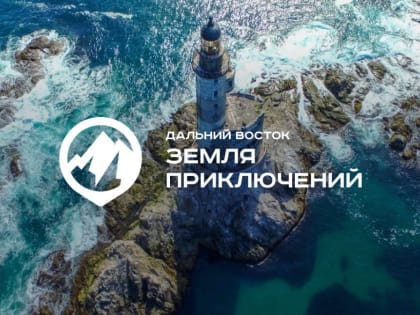 Эксперт: каждый житель России обязательно найдет что-то интересное для себя на Камчатке