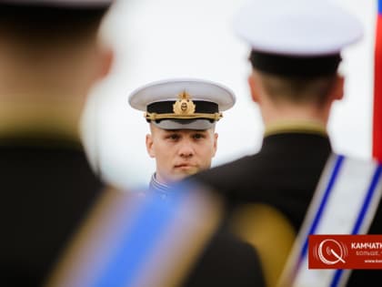 Камчатка отметила День ВМФ