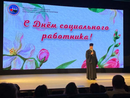 День социального работника