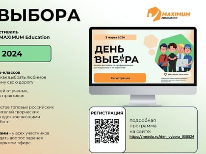 «День Выбора»