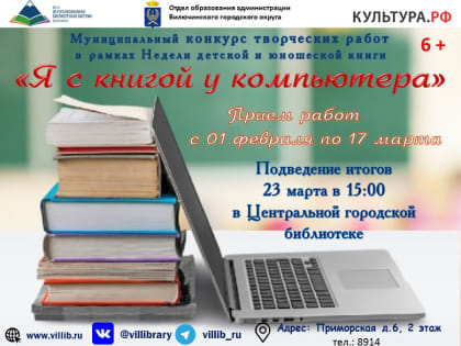 «Я с книгой у компьютера»