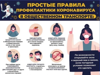 Минтранс просит камчатцев надевать маски в общественном транспорте