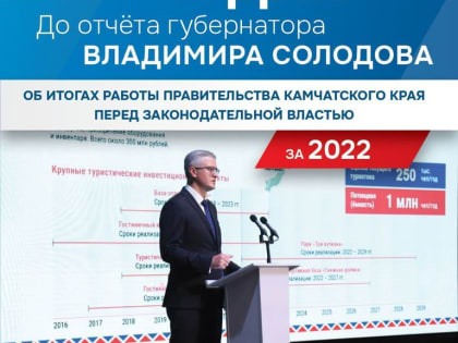 Ежегодный отчет Губернатора