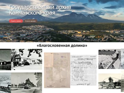 Жителей Камчатки приглашают посетить виртуальную выставку, посвященную 90-летию Мильковского района