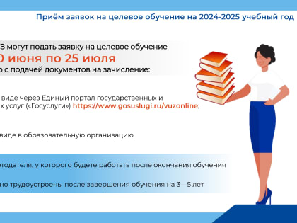 18.06.2024 года состоится встреча с выпускниками школ по целевому обучению