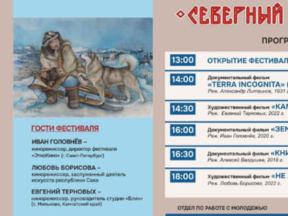 В камчатской библиотеке пройдут фестиваль этнокино и встречи с режиссерами