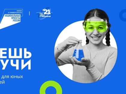 Камчатские школьники могут попробовать себя в роли научно-популярного блогера