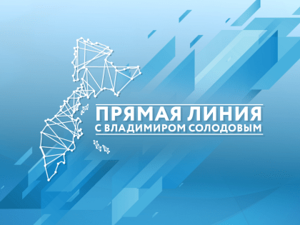 Эксперт: взаимодействие власти Камчатки с населением — это возможность показать проблемные точки и пути их решения