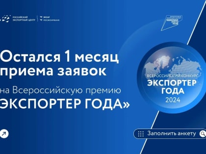 До 30 июня камчатские предприниматели могут подать заявку на Всероссийскую премию