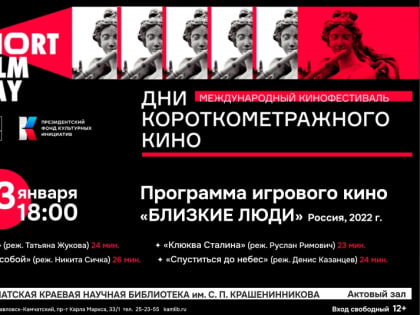 Жителей Петропавловска приглашают на кинопоказ короткометражных фильмов