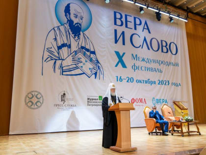 Представитель епархии принял участие  X Международном фестивале «Вера и слово»