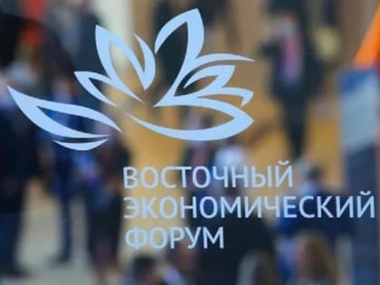 17 соглашений подписал Камчатский край в рамках Восточного экономического форума