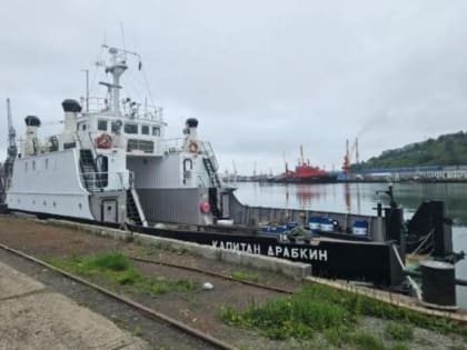 На Камчатке завершился плановый ремонт парома «Капитан Драбкин»