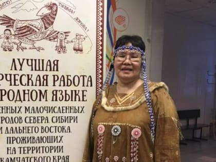 На Камчатке пройдет творческий конкурс для представителей КМНС на родном языке