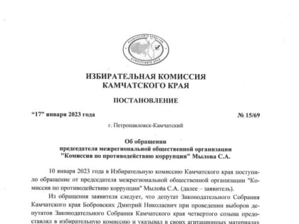 Главный эсер Камчатки за диплом ответит